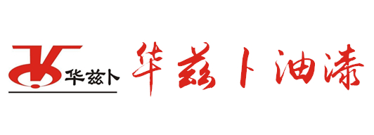 廣東華茲卜化學(xué)工業(yè)有限公司